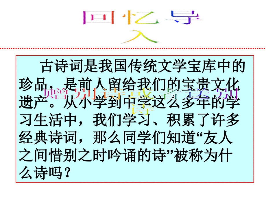 小学语文晓出净慈寺送林子方课件_第3页