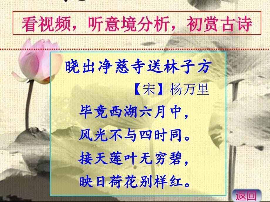 小学语文晓出净慈寺送林子方课件_第5页