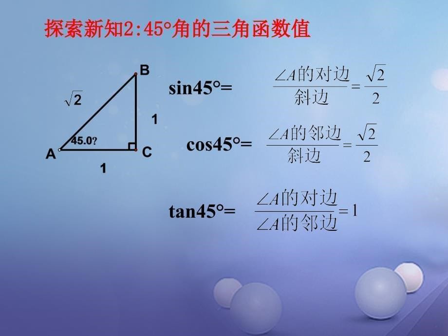 九年级数学下册28.1锐角三角函数第3课时课件新版新人教版_第5页