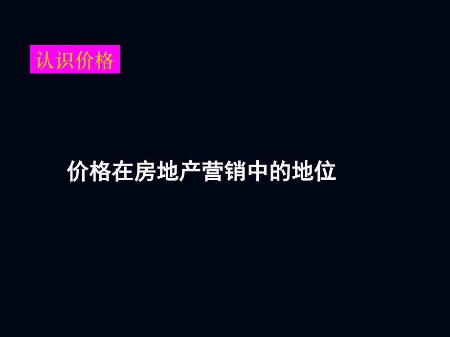 房地产定价及价格策略_第2页