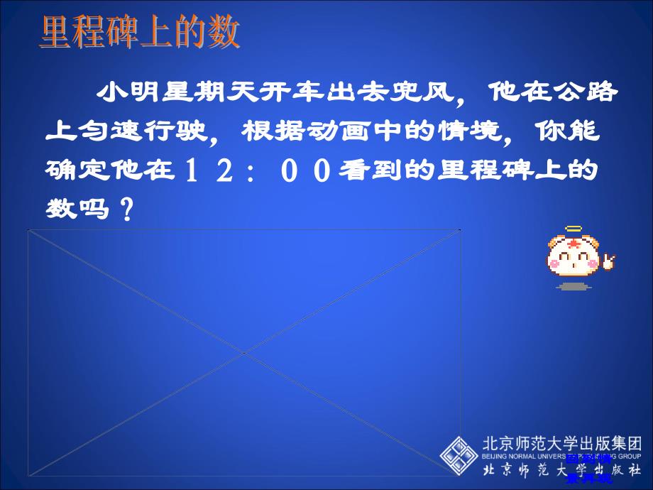 5应用二元一次方程组——里程碑上的数演示文稿_第4页