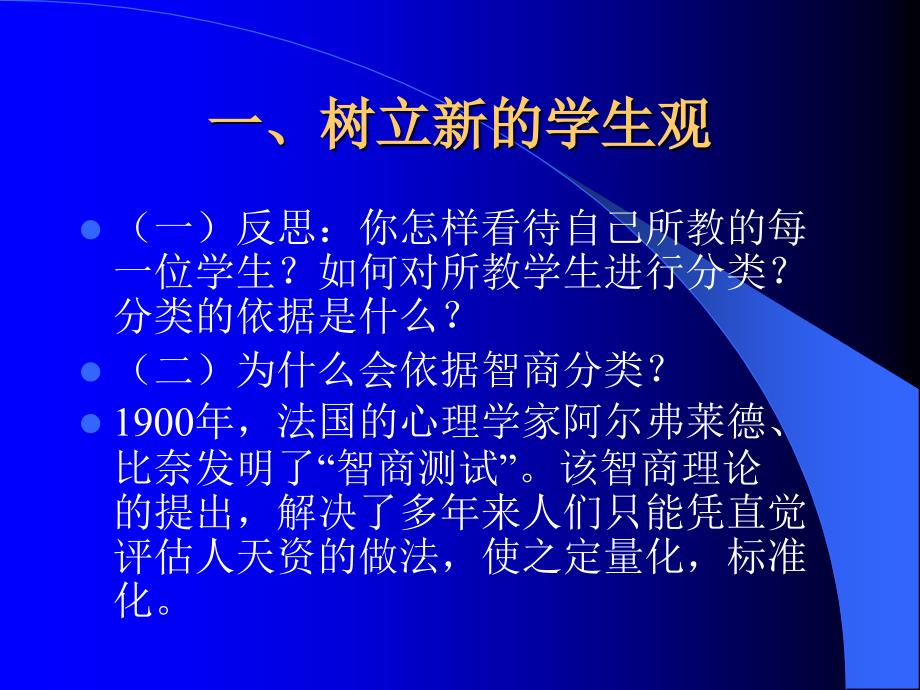 教师培训课件：新课程理念下的小学语文教学转型_第2页