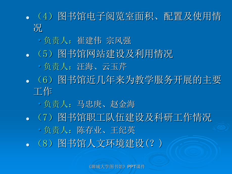 聊城大学图书馆课件_第4页