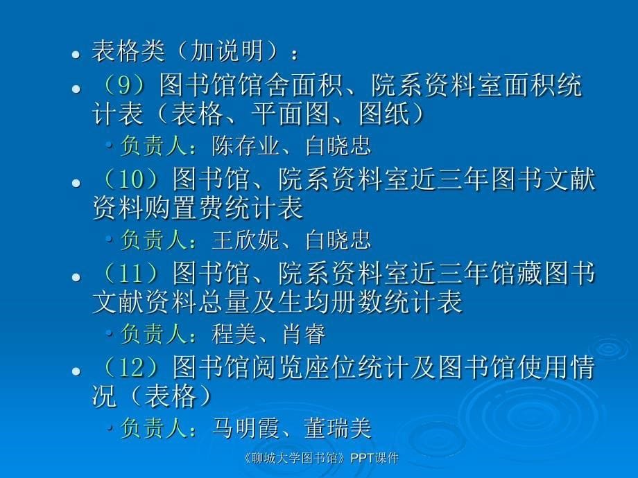 聊城大学图书馆课件_第5页