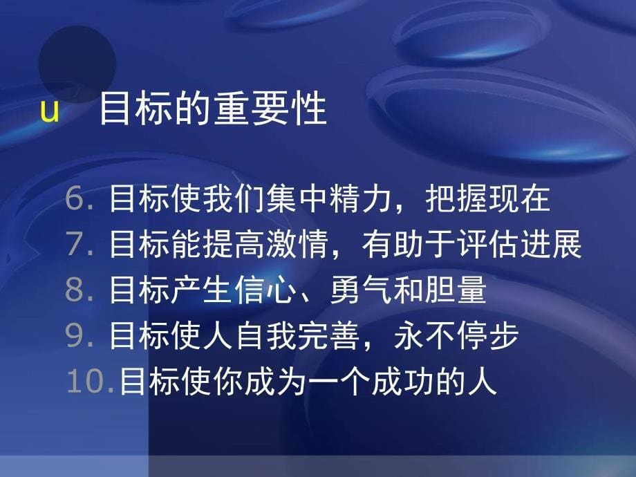 做自己想做的人--做一名成功的医务工作者_第5页