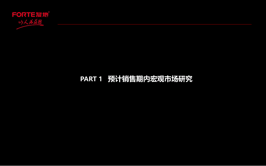 复地无锡五爱的项目整体定位的报告_第3页