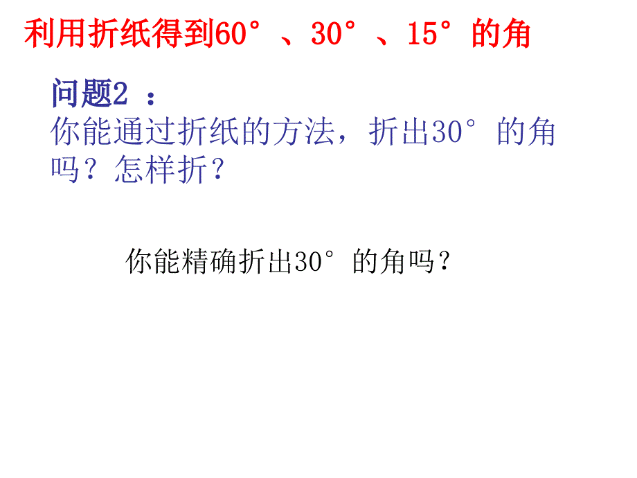 18数学活动课件_第4页