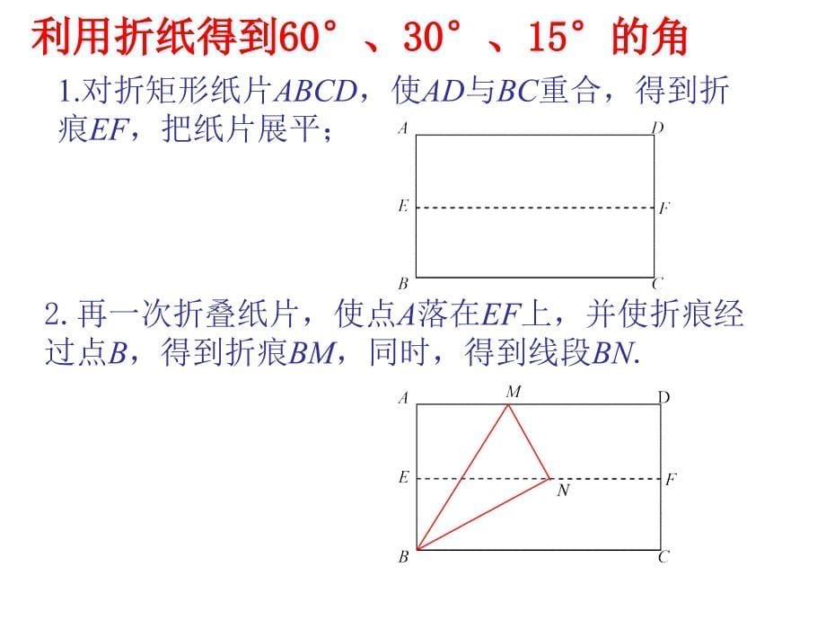 18数学活动课件_第5页