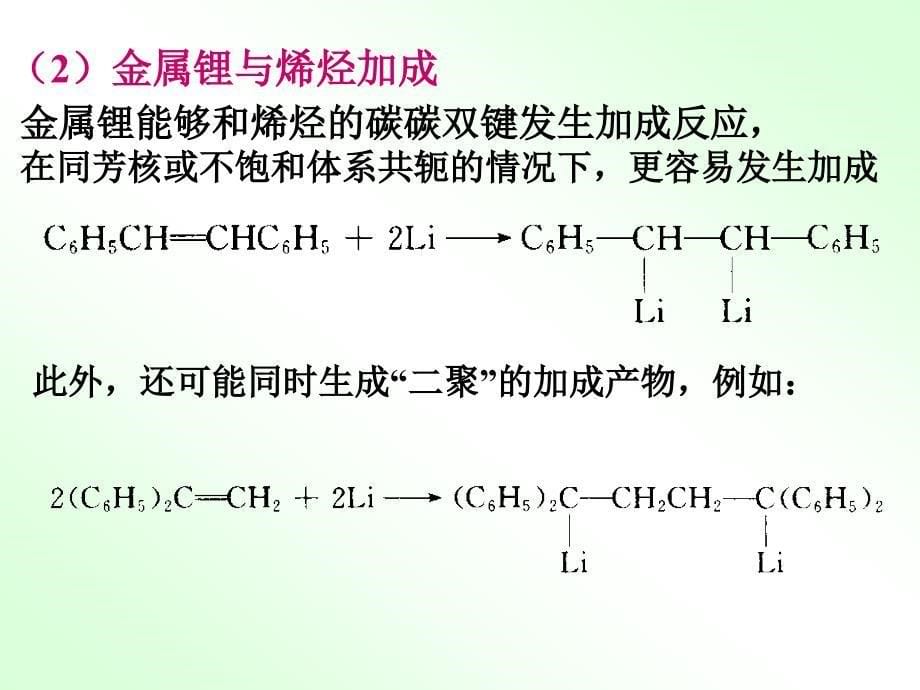 《有机化学》徐寿昌第二版第20章元素有机化合物.ppt_第5页