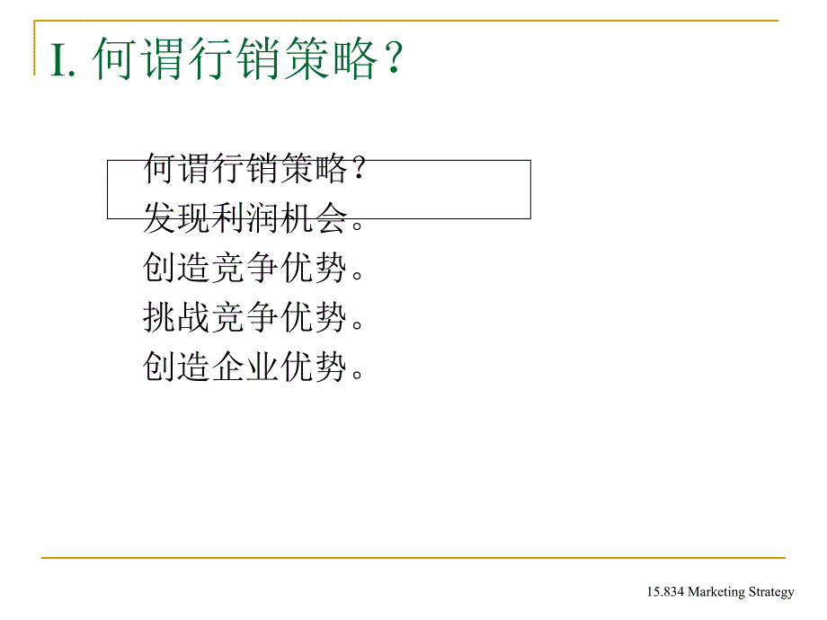 行销策略_第4页