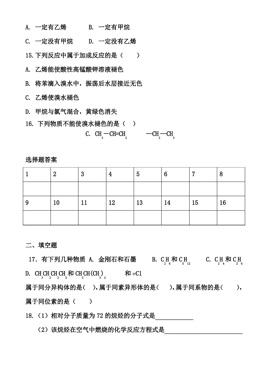 高一化学必修2《甲烷、乙烯》练习题[001]1_第3页