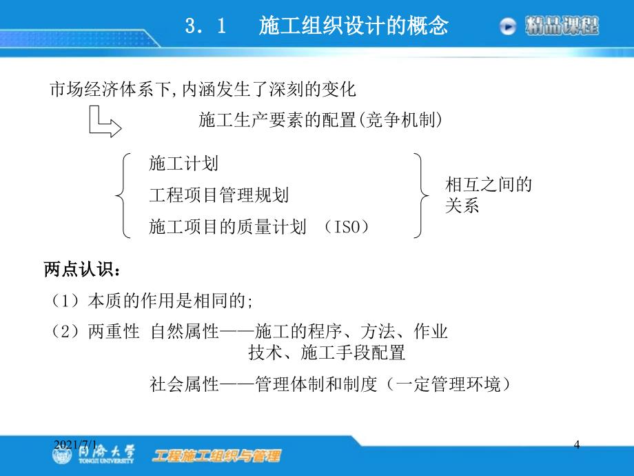 施工总设计PPT_第4页