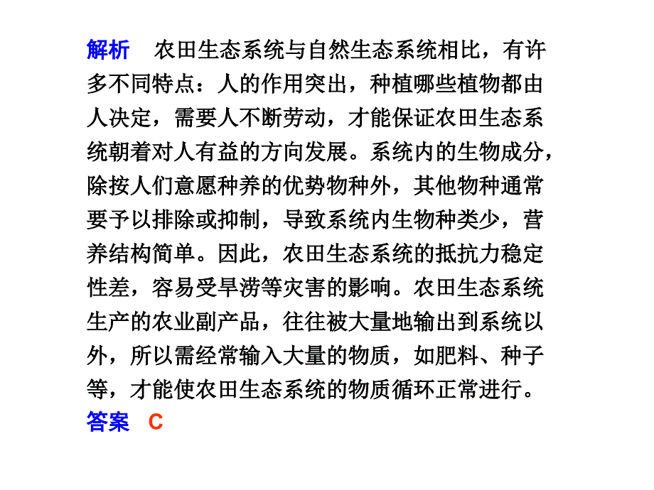 生态系统的结构复习_第4页