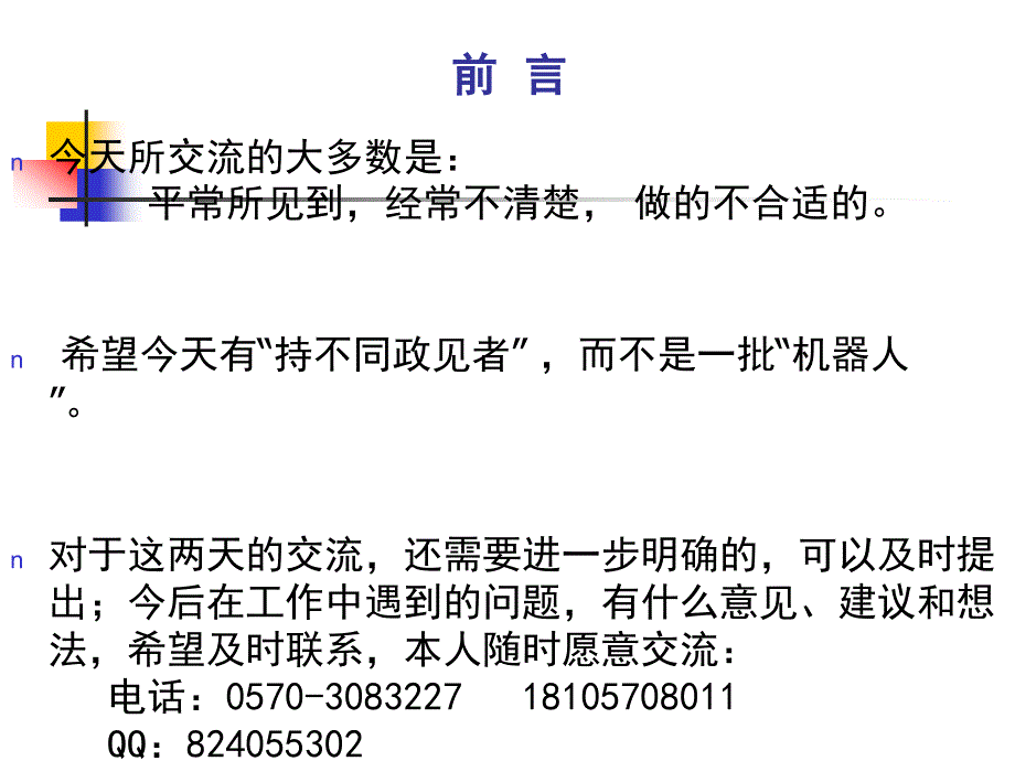 0水利工程施工质量与安督与监理刘建光163_第2页