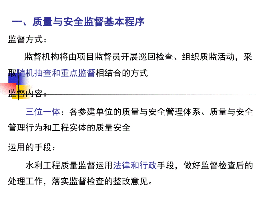 0水利工程施工质量与安督与监理刘建光163_第4页