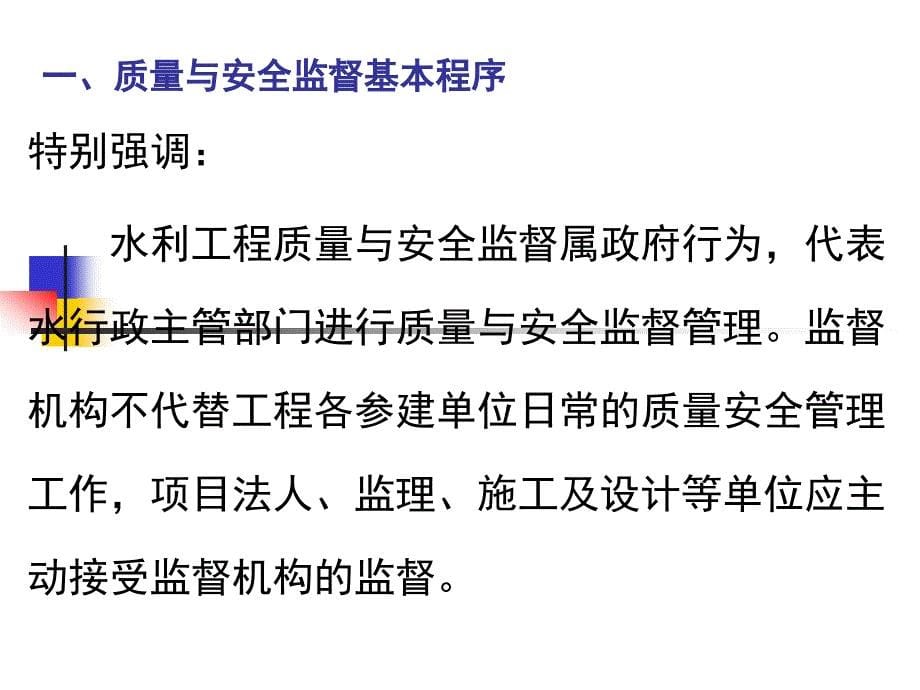 0水利工程施工质量与安督与监理刘建光163_第5页