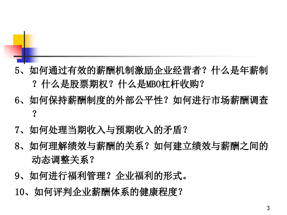 企业薪酬战略与管理.ppt48_第3页