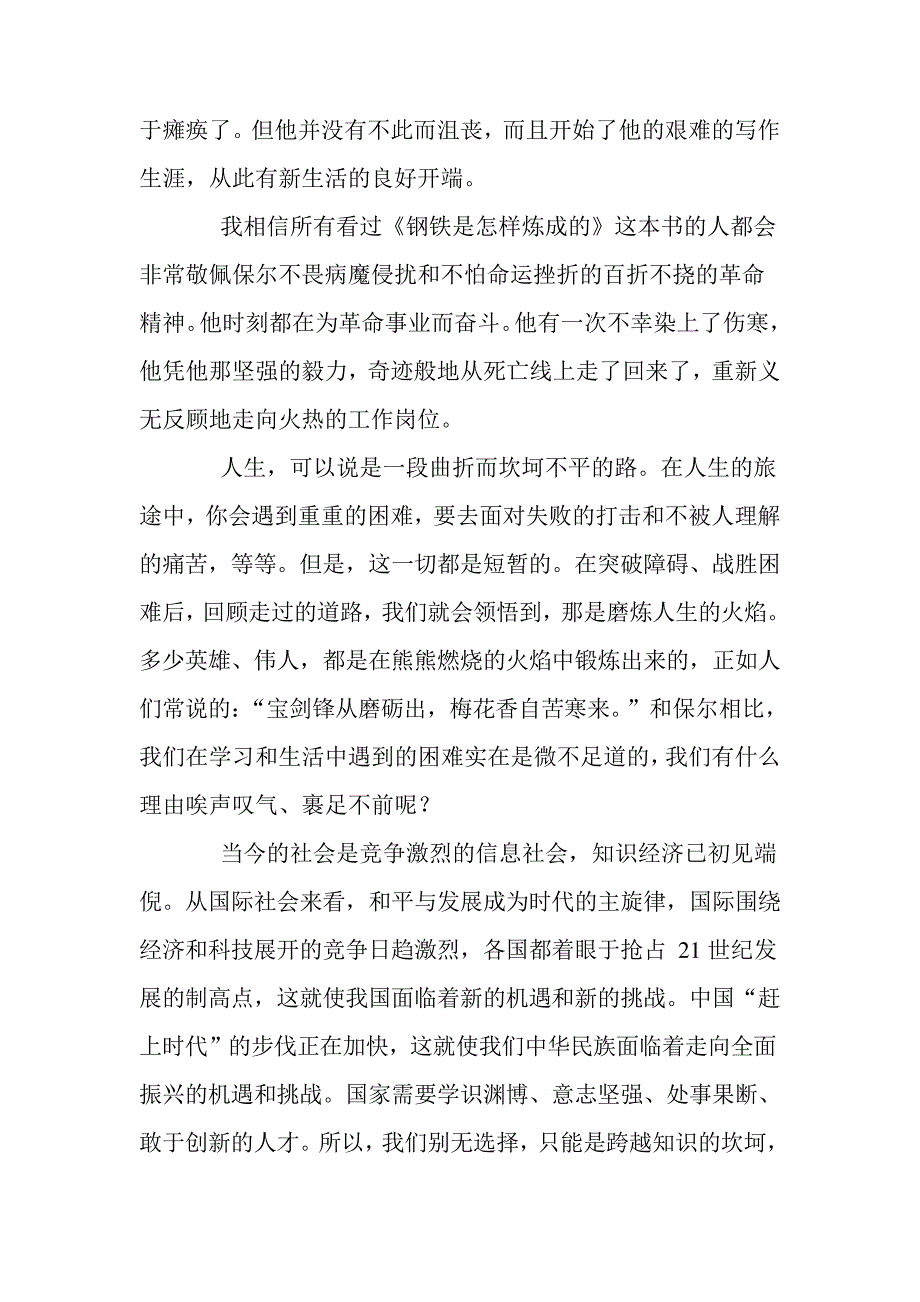 读《钢铁是怎样炼成的》有感_2050字1514_第2页