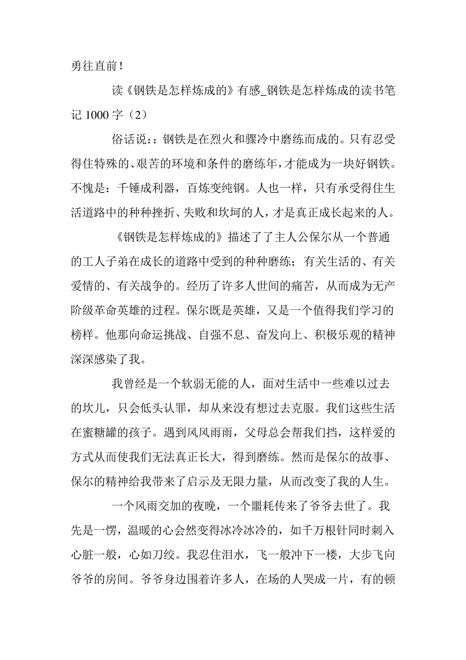 读《钢铁是怎样炼成的》有感_2050字1514_第3页