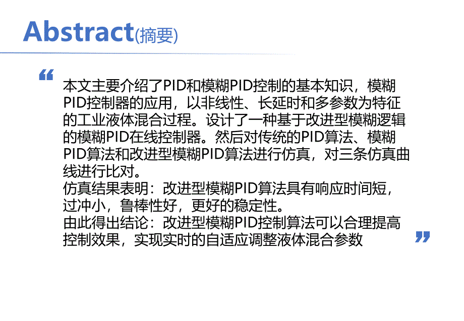 《模糊PID控制》PPT课件_第3页