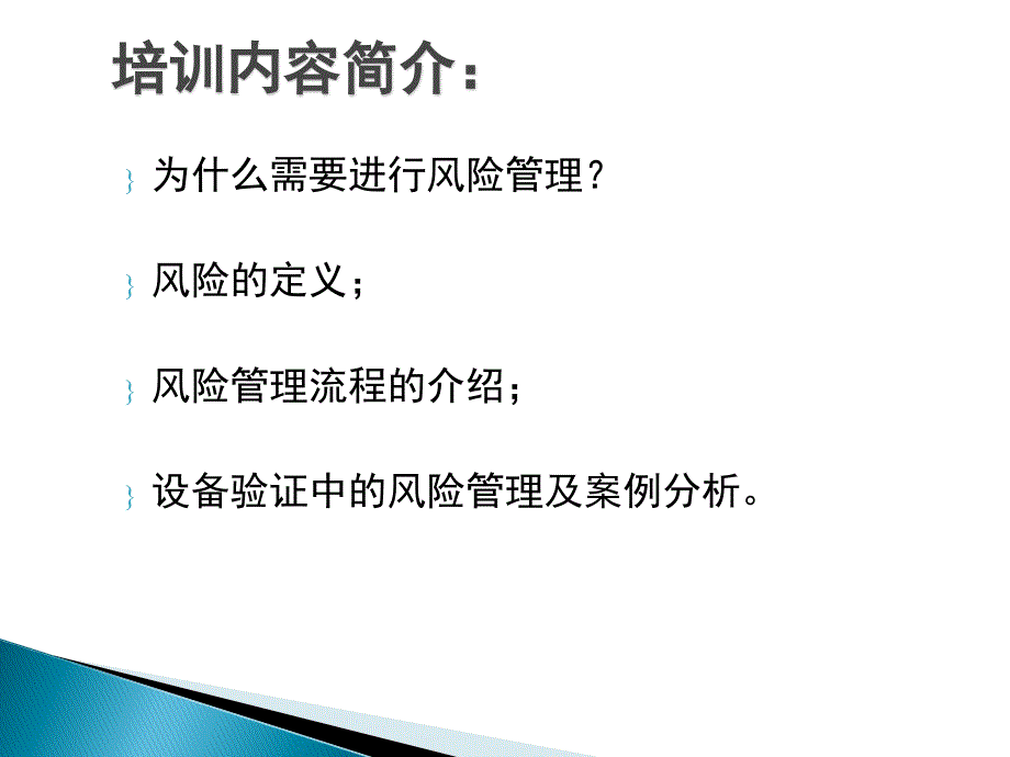 风险质量管理_第2页