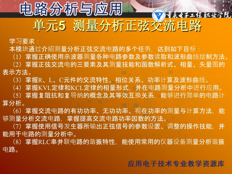 单元5 测量分析正弦交流电路_第2页