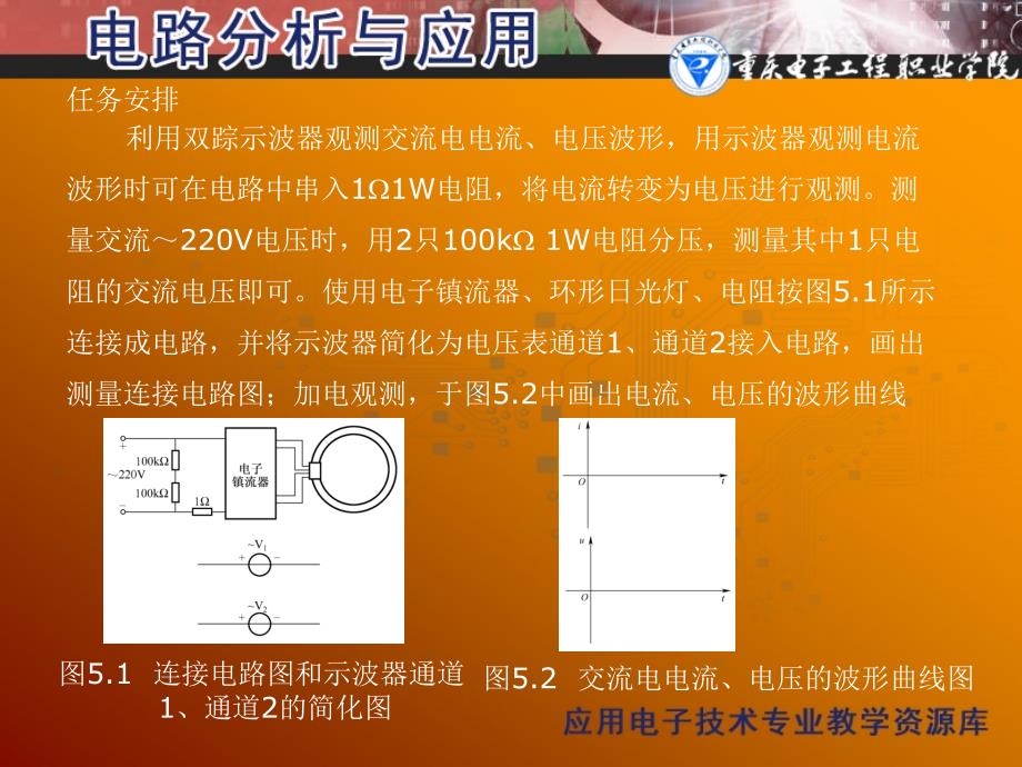 单元5 测量分析正弦交流电路_第4页