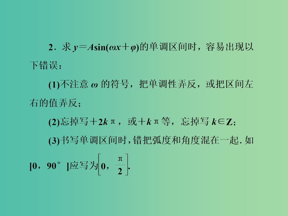 2019年高考数学大二轮复习第三篇考前回扣查缺补漏回扣落实三三角函数与平面向量课件理.ppt_第3页