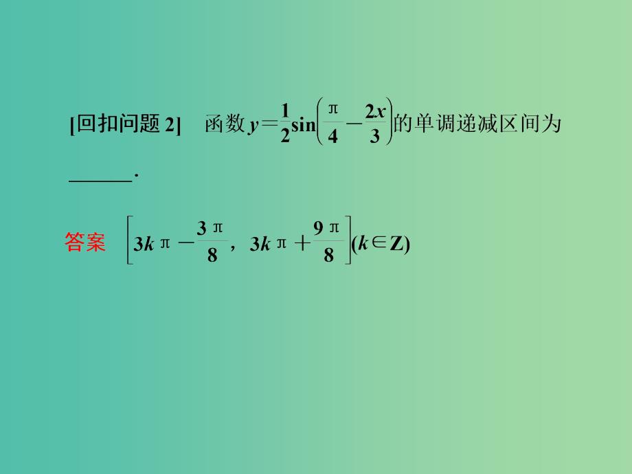 2019年高考数学大二轮复习第三篇考前回扣查缺补漏回扣落实三三角函数与平面向量课件理.ppt_第4页