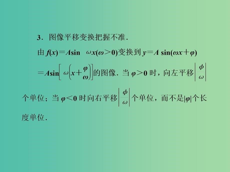 2019年高考数学大二轮复习第三篇考前回扣查缺补漏回扣落实三三角函数与平面向量课件理.ppt_第5页