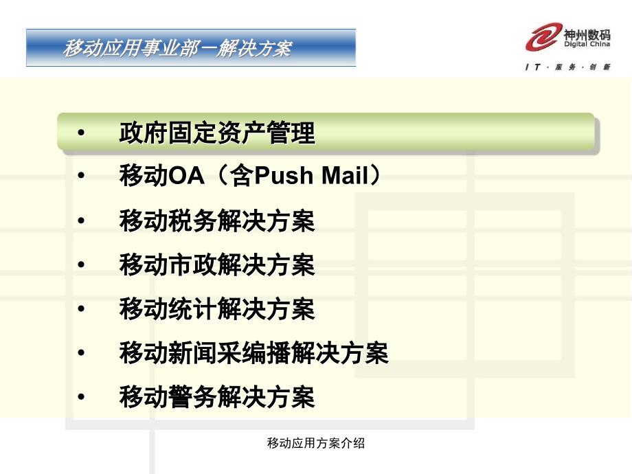 移动应用方案介绍_第3页