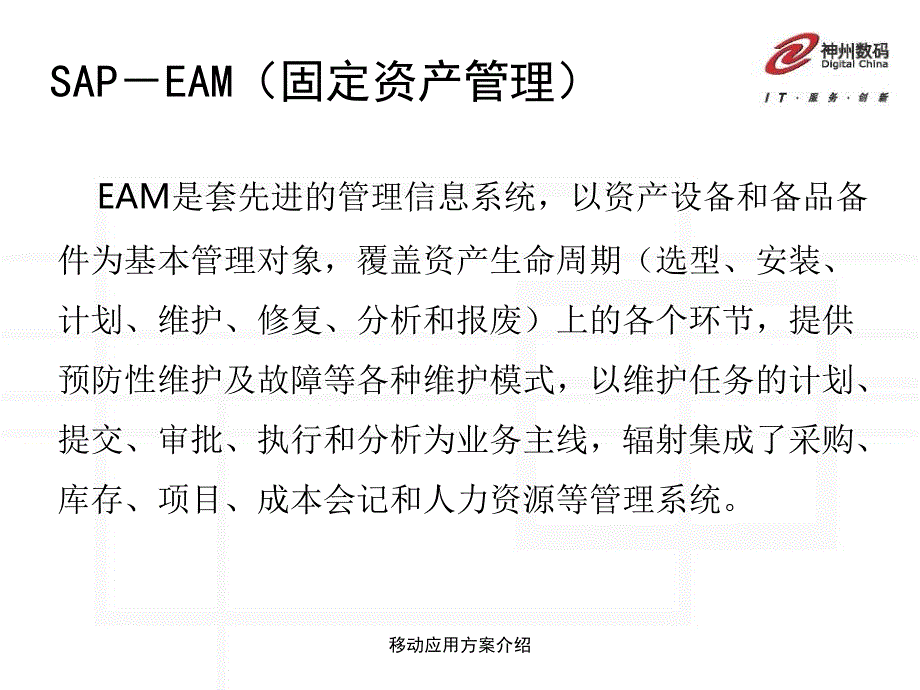 移动应用方案介绍_第4页