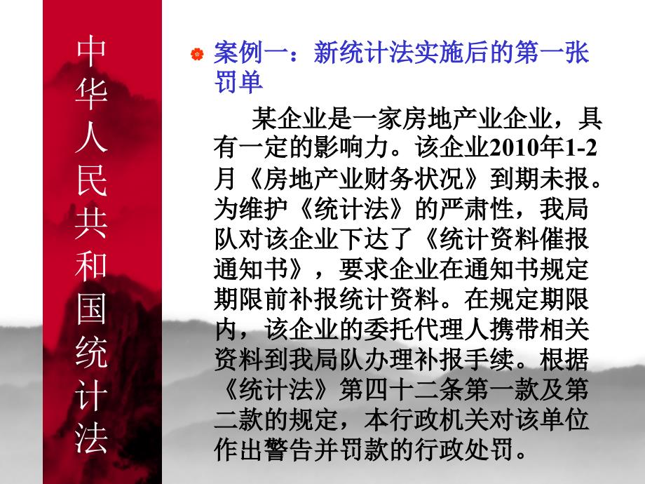 69营造依法统计环境 弘扬求真务实精神中华人民共和国统计法宣讲_第3页