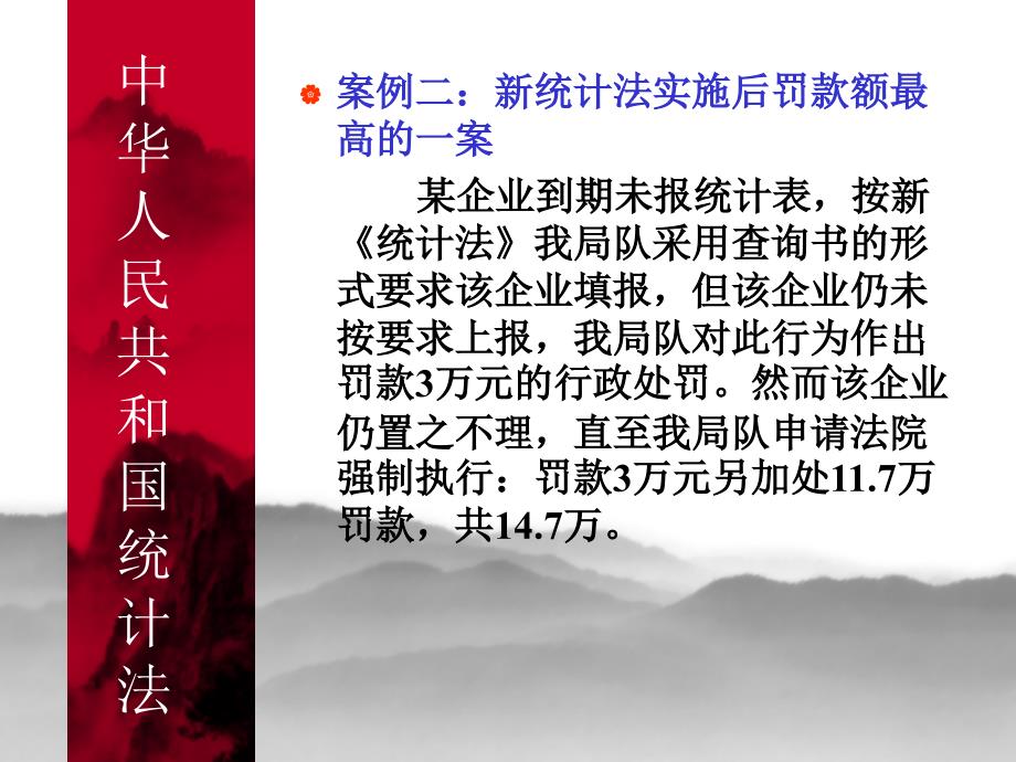 69营造依法统计环境 弘扬求真务实精神中华人民共和国统计法宣讲_第4页