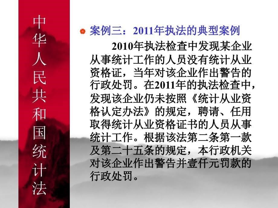 69营造依法统计环境 弘扬求真务实精神中华人民共和国统计法宣讲_第5页