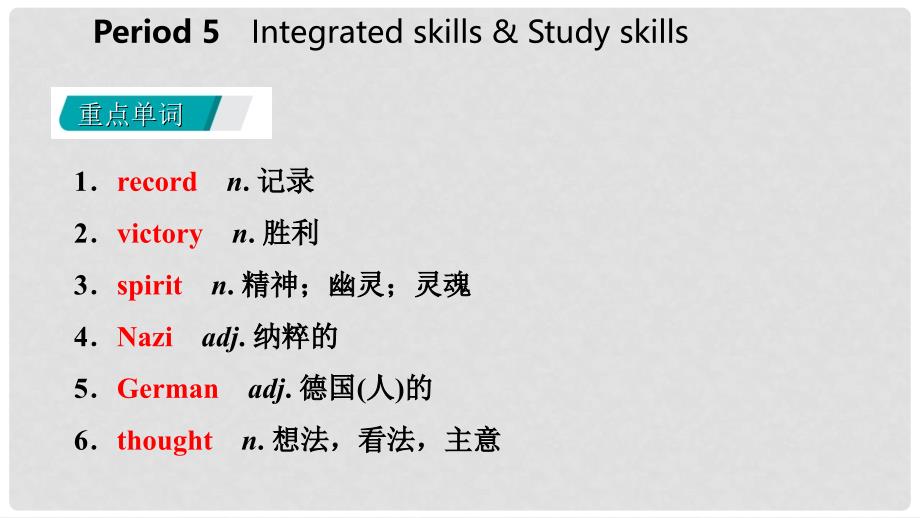 九年级英语上册 Unit 4 Growing up Period 5 Integrated skills &amp; Study skills导学课件 （新版）牛津版_第2页