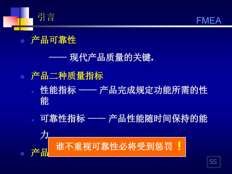 潜在失效模式及其后果分析FMECA_第3页