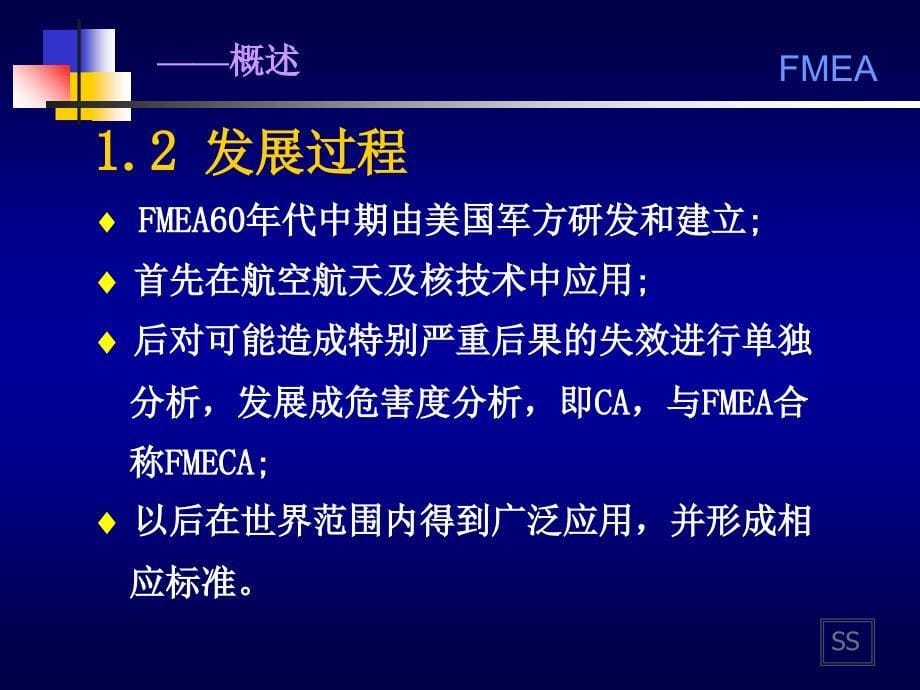 潜在失效模式及其后果分析FMECA_第5页