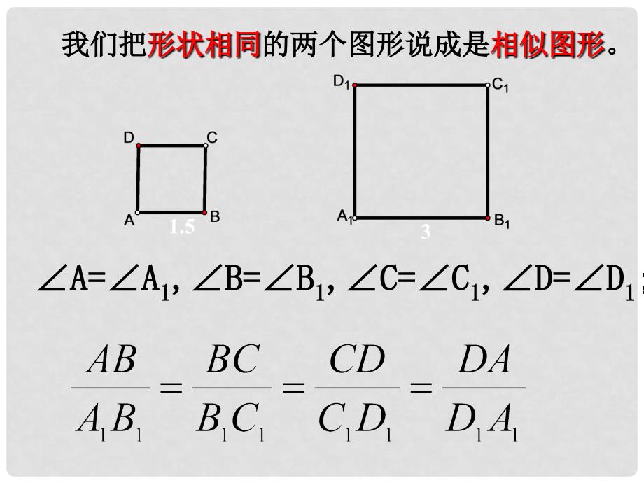 九年级数学上册 22.1 比例线段（第1课时）课件 （新版）沪科版.ppt_第3页