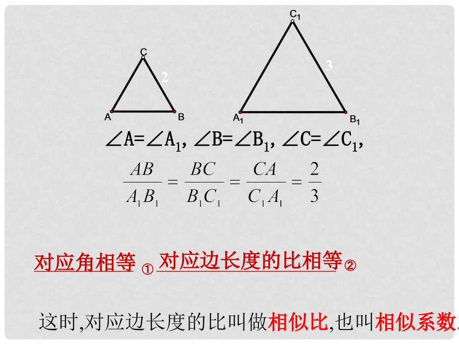 九年级数学上册 22.1 比例线段（第1课时）课件 （新版）沪科版.ppt_第4页