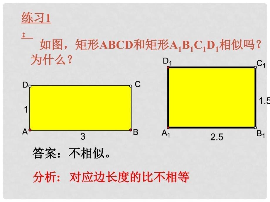 九年级数学上册 22.1 比例线段（第1课时）课件 （新版）沪科版.ppt_第5页