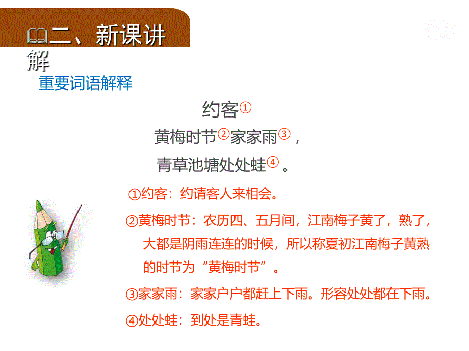 秋语文版九年级语文上册课件：21 诗词五首 第三课时 约客 (共15张PPT)_第4页