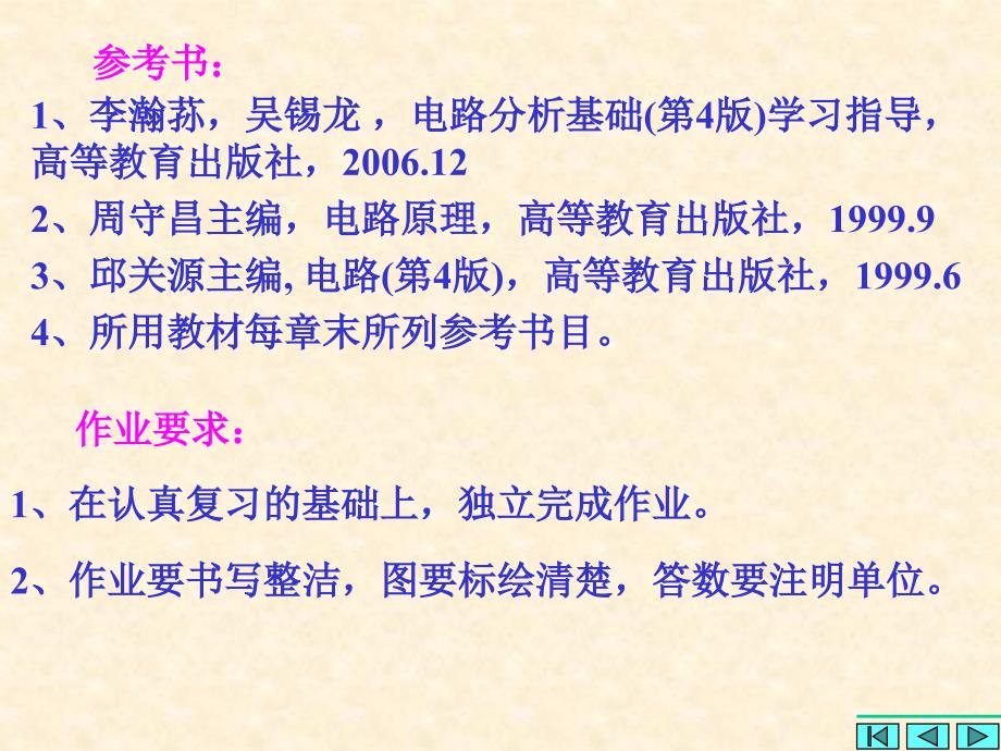 电路PPT课件第1章集总参数电路中电压、电流的约束关系_第2页