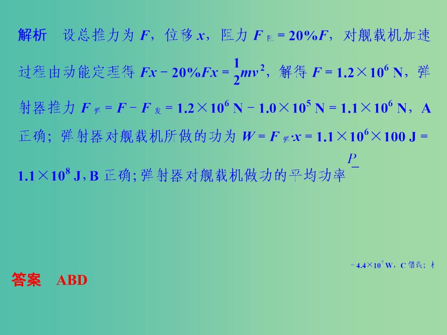 高考物理二轮复习 专题二 第5讲 功能关系在力学中的应用课件.ppt_第4页