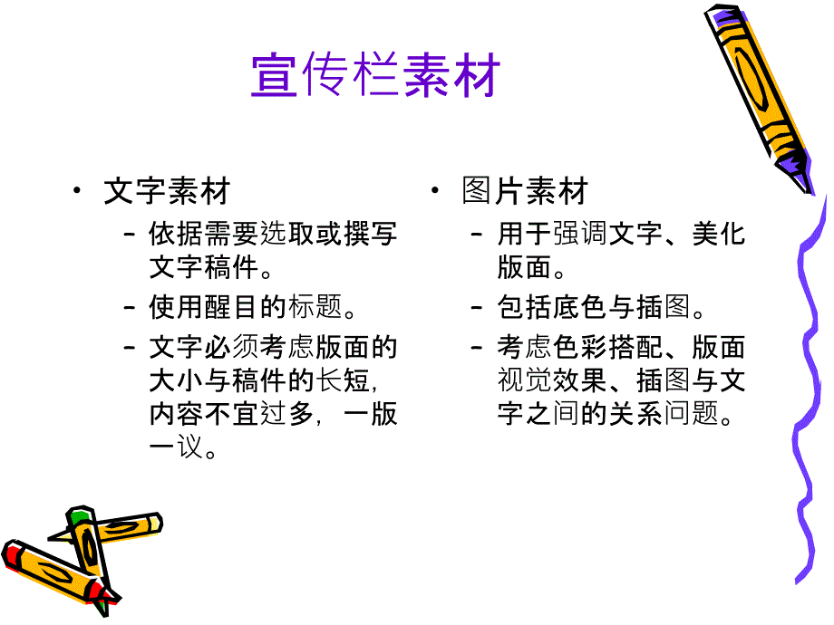 宣传栏的设计与制作.ppt_第2页