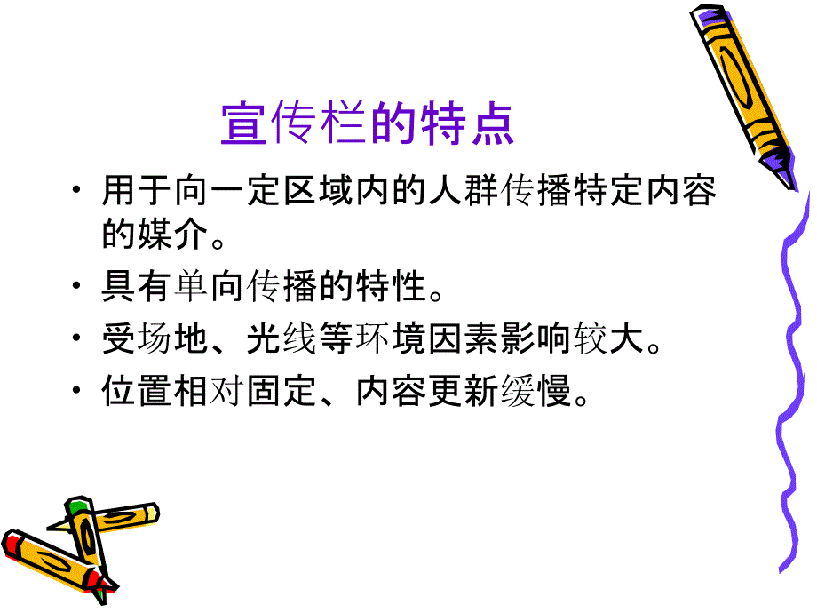 宣传栏的设计与制作.ppt_第3页