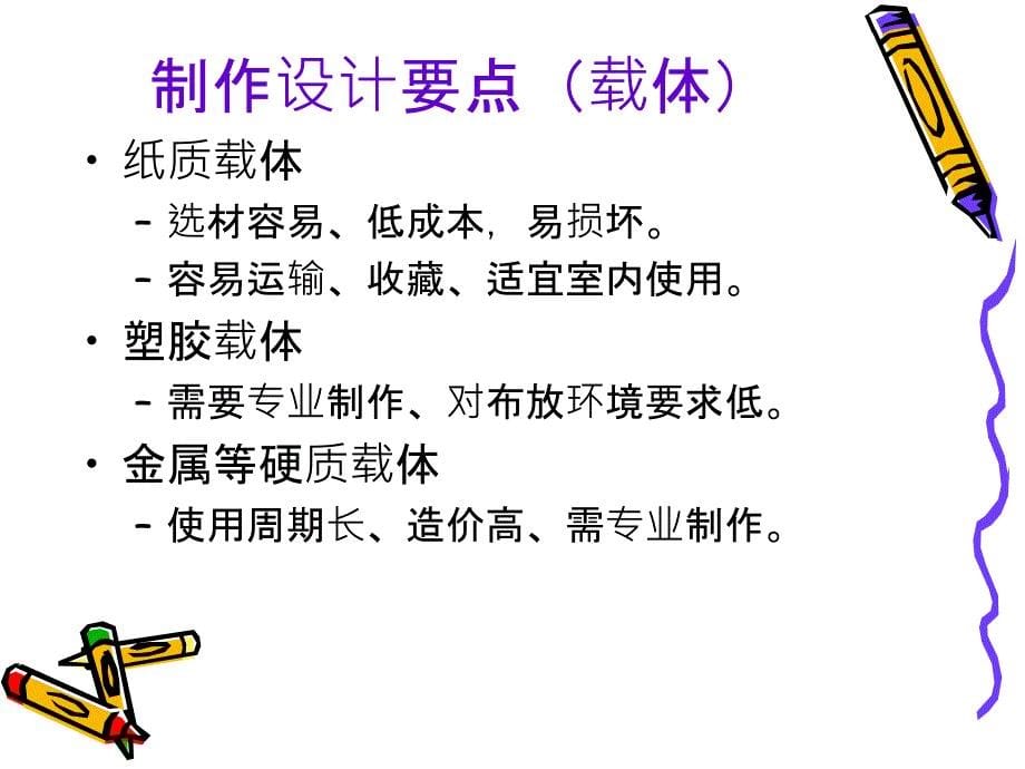 宣传栏的设计与制作.ppt_第5页