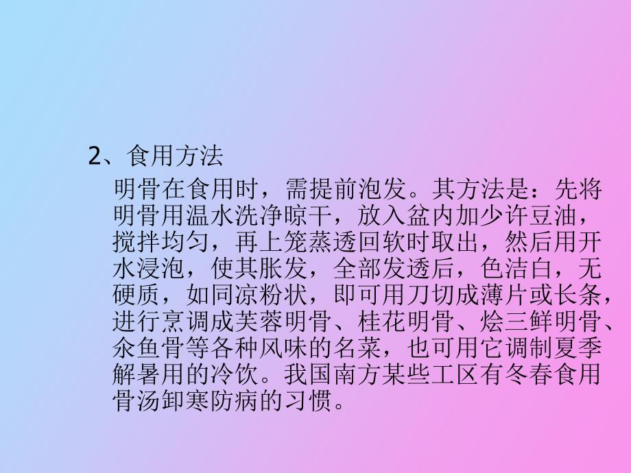 鱼头及骨的综合利用_第3页