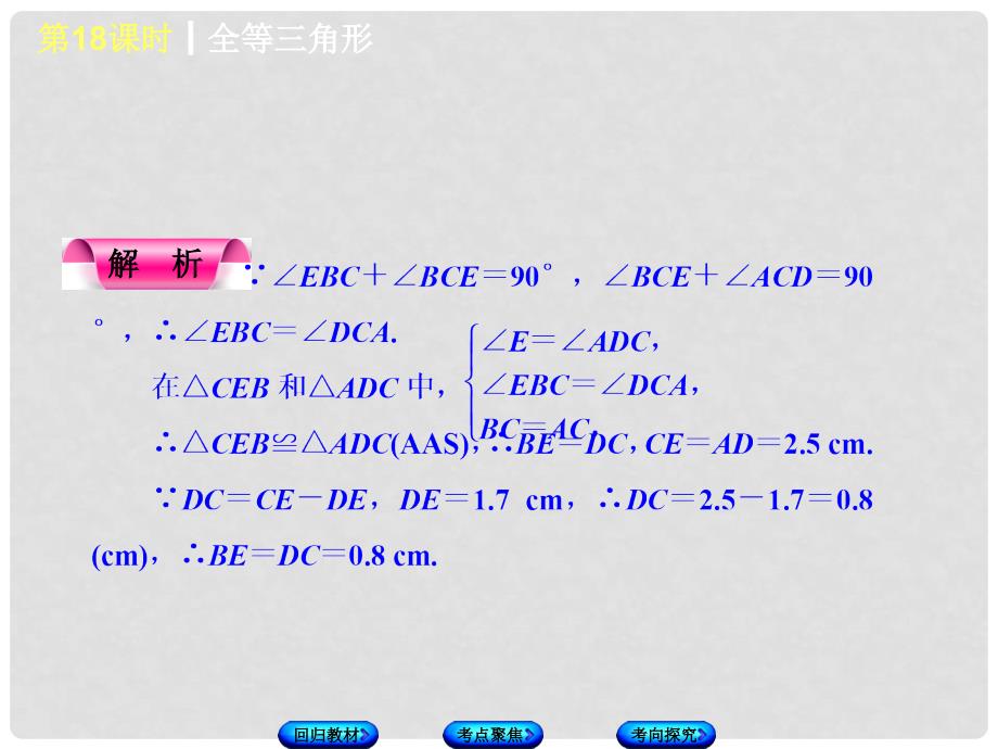 江苏省宿迁市泗洪县中考数学专题复习 第六章 三角形（第3课时）全等三角形课件_第4页