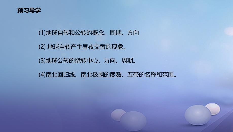 辽宁省凌海市七年级地理上册1.2地球运动课件课件新版新人教版_第3页